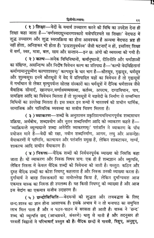 Kavyamimamsa of Rajshekhar